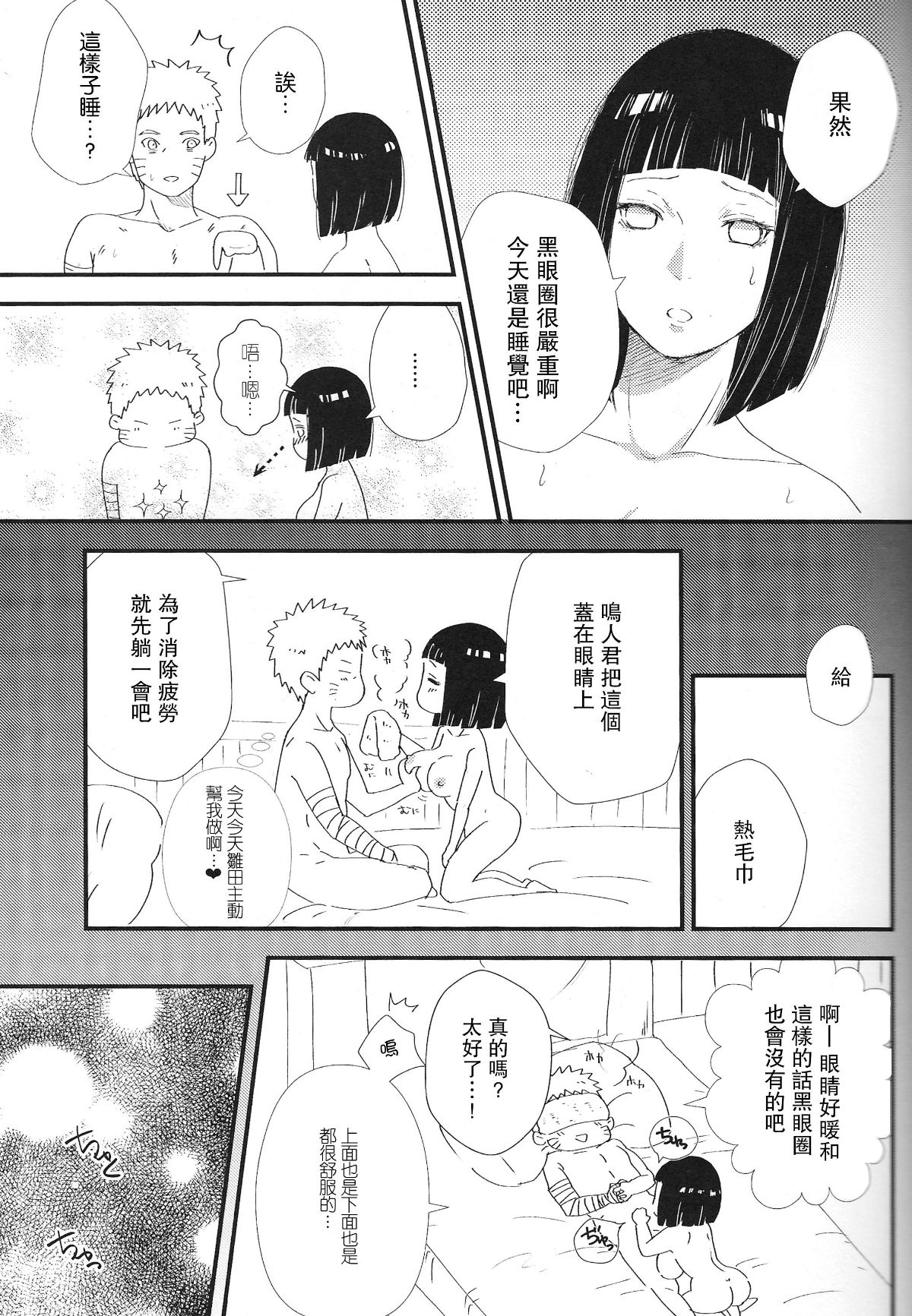 (C92) [carbonate (soda)] 真夜中の休息 (NARUTO -ナルト-) [沒有漢化] 13/27 