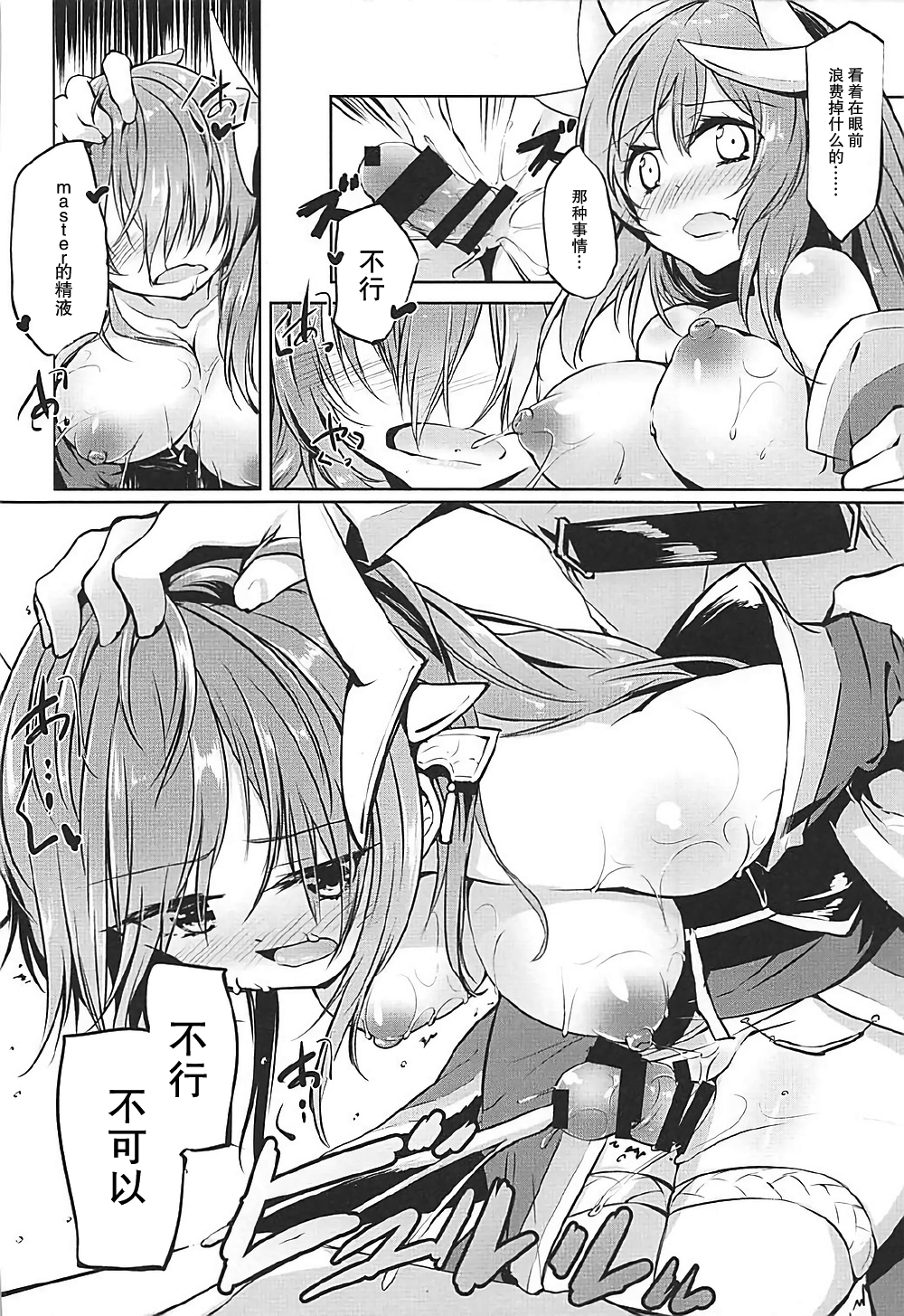 [靴下漢化組] (COMIC1☆12) [-三百六十度- (白鷺六羽)] キヨヒメラバーズ vol.02 (Fate Grand Order) 16/25 