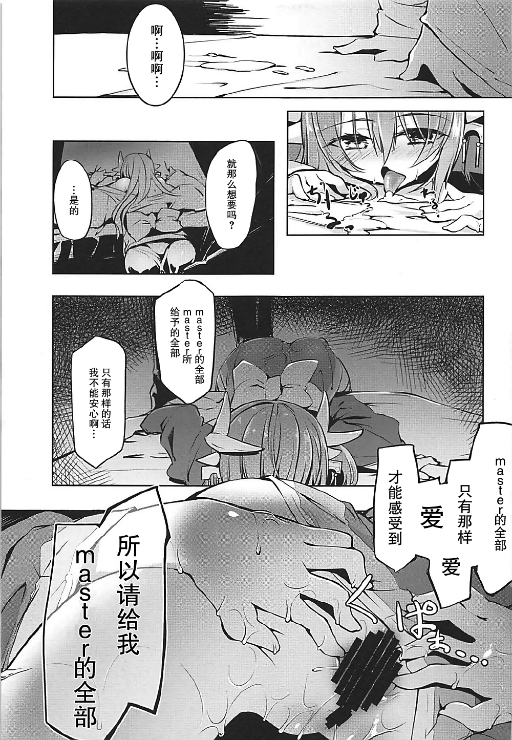 [靴下漢化組] (COMIC1☆12) [-三百六十度- (白鷺六羽)] キヨヒメラバーズ vol.02 (Fate Grand Order) 17/25 