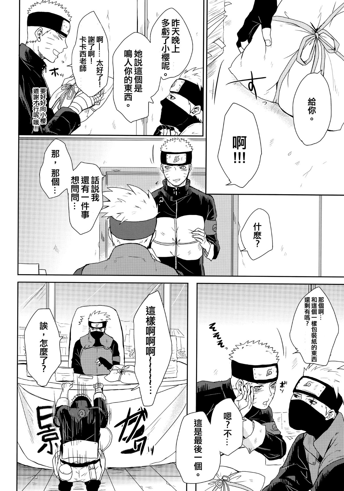 (お忍びデート) [Ring Memo (おれっと)] ねこぱに (NARUTO -ナルト-) [沒有漢化] 48/51 