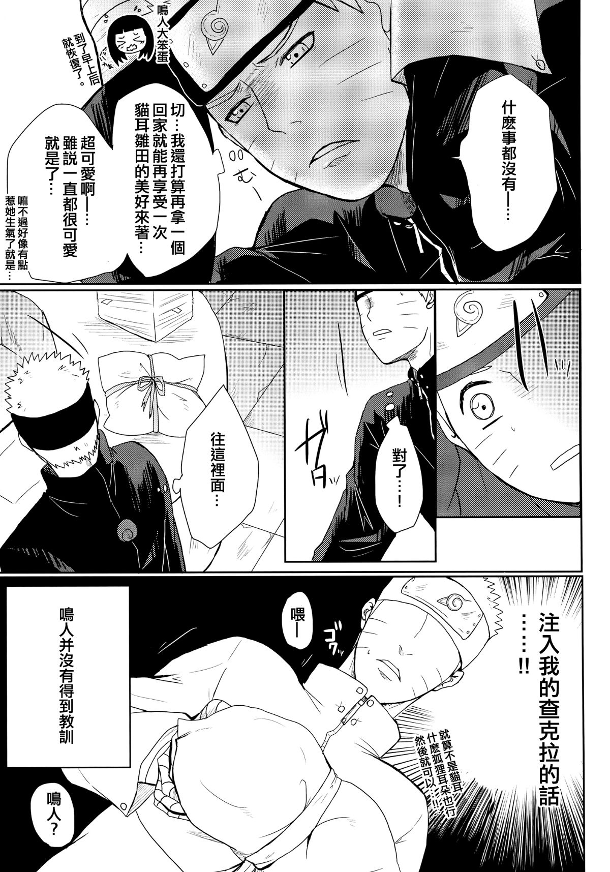 (お忍びデート) [Ring Memo (おれっと)] ねこぱに (NARUTO -ナルト-) [沒有漢化] 49/51 