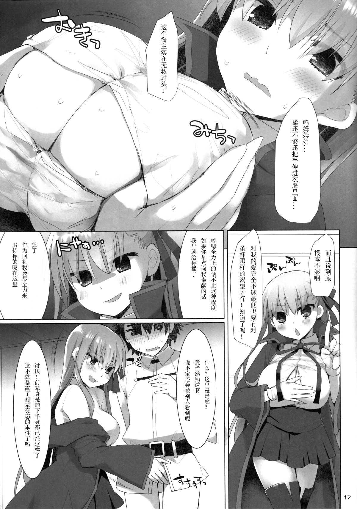 【如月響子漢化組】(C92) [といぼっくす、くぢらろじっく (くりから、くぢらん)] 乳理継続挾射機関 CCC (Fate Grand Order) 17/27 