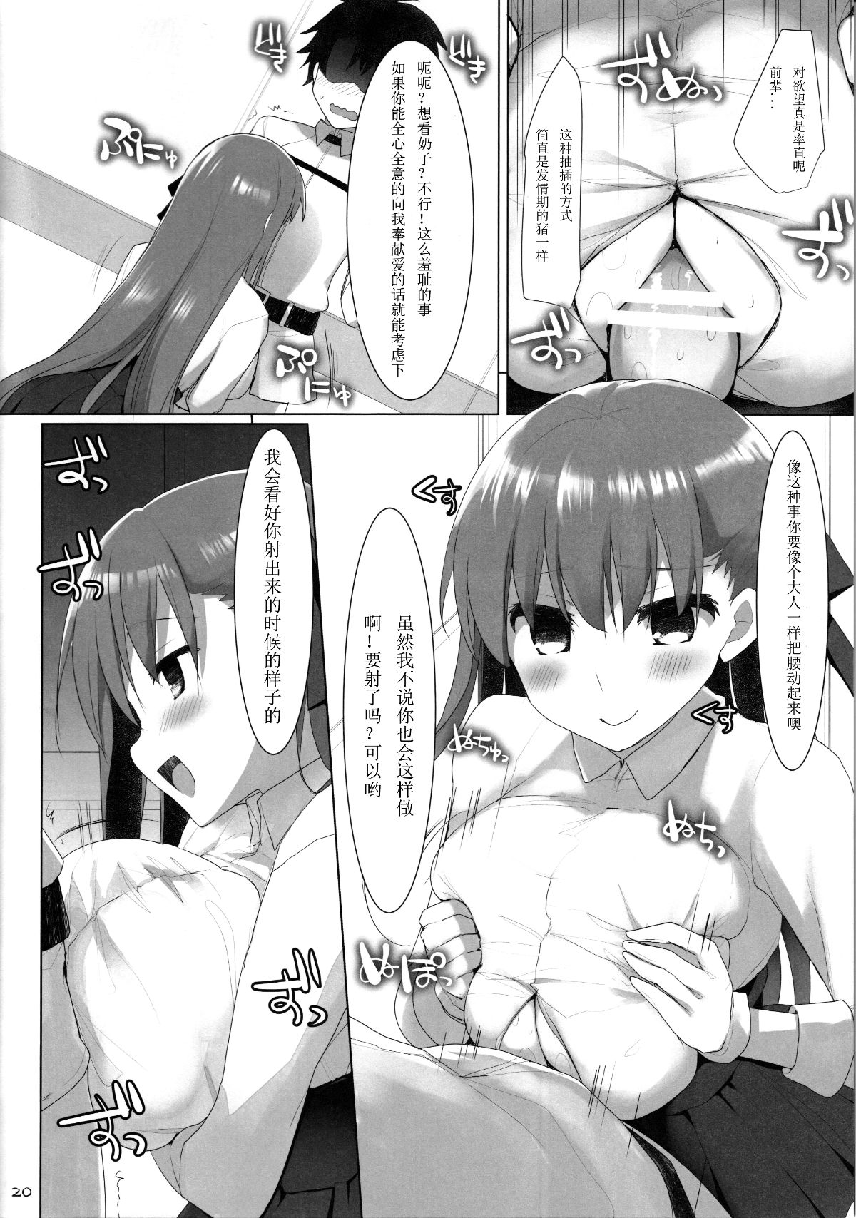 【如月響子漢化組】(C92) [といぼっくす、くぢらろじっく (くりから、くぢらん)] 乳理継続挾射機関 CCC (Fate Grand Order) 20/27 