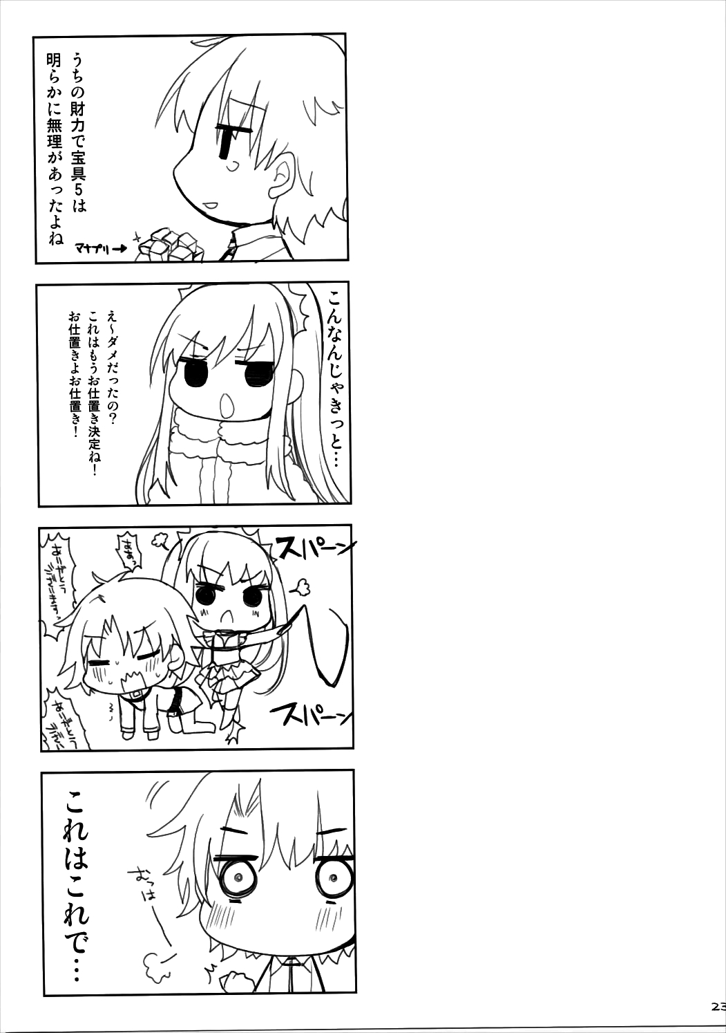 【如月響子漢化組】(サンクリ2017 Winter) [といぼっくす、くぢらろじっく (くりから、くぢらん)] 乳理継続挾射機関 伍 (FateGrand Order) 23/27 