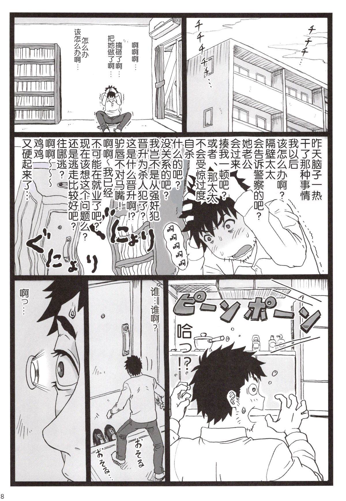 [大蔵別館 (大蔵一也)] 隣のたわわな人妻に…［胸墊漢化組］ 38/45 