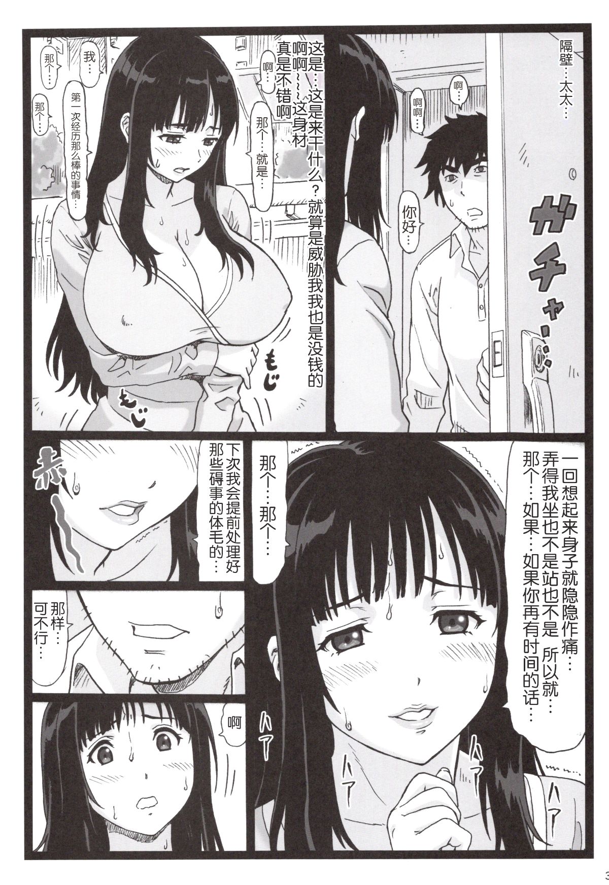 [大蔵別館 (大蔵一也)] 隣のたわわな人妻に…［胸墊漢化組］ 39/45 