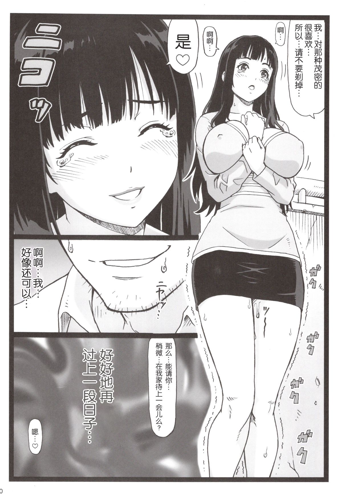 [大蔵別館 (大蔵一也)] 隣のたわわな人妻に…［胸墊漢化組］ 40/45 