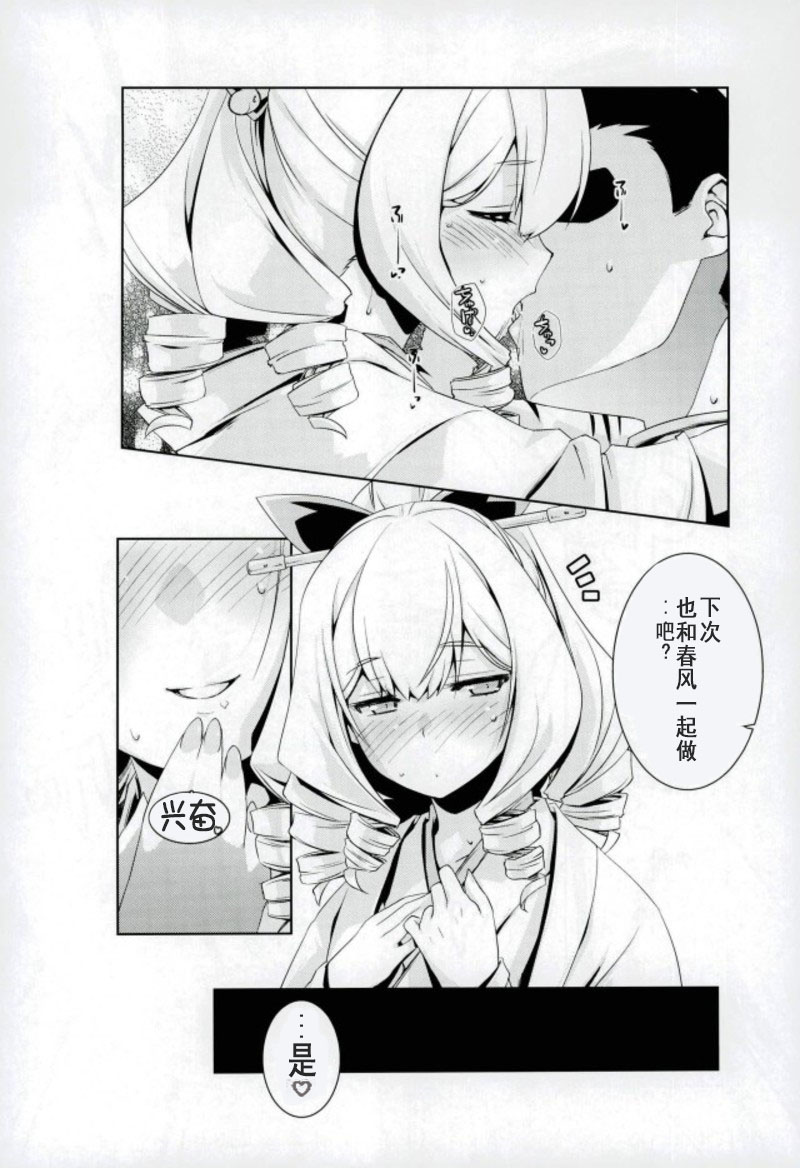 [花火漢化組] (C93) [致命傷 (彌舞秀人)] 旗風ちゃんは焦がれる。 (艦隊これくしょん -艦これ-) End