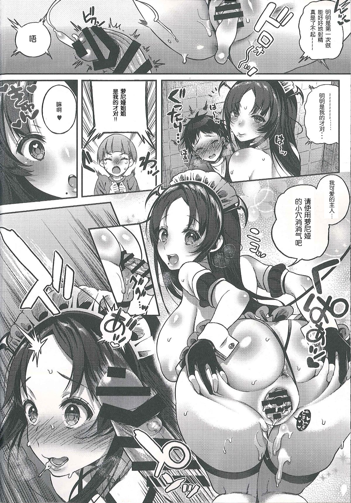 [靴下漢化組] (C89) [LunaticMaiden (ぽるのいぶき)] モットミルク4 20/31 