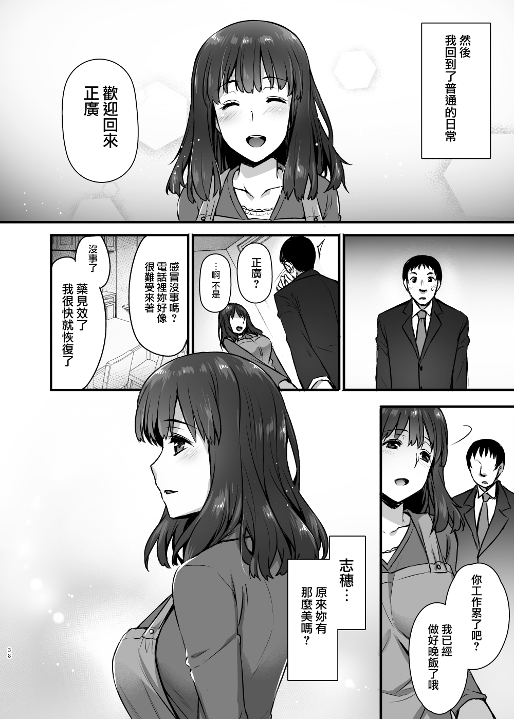 (C93) [姫屋 (阿部いのり)] レンタル種付けおじさん2 ～人妻と種付けおじさんの一ヶ月ヤリまくり性活～ (オリジナル) [無邪気漢化組][MJK-18-T989] 37/43 