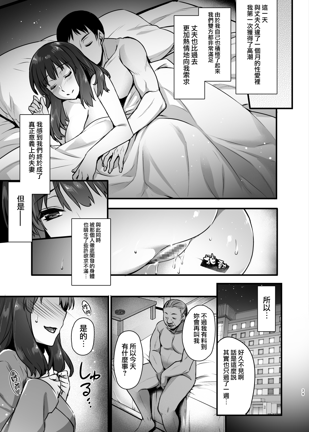 (C93) [姫屋 (阿部いのり)] レンタル種付けおじさん2 ～人妻と種付けおじさんの一ヶ月ヤリまくり性活～ (オリジナル) [無邪気漢化組][MJK-18-T989] 38/43 