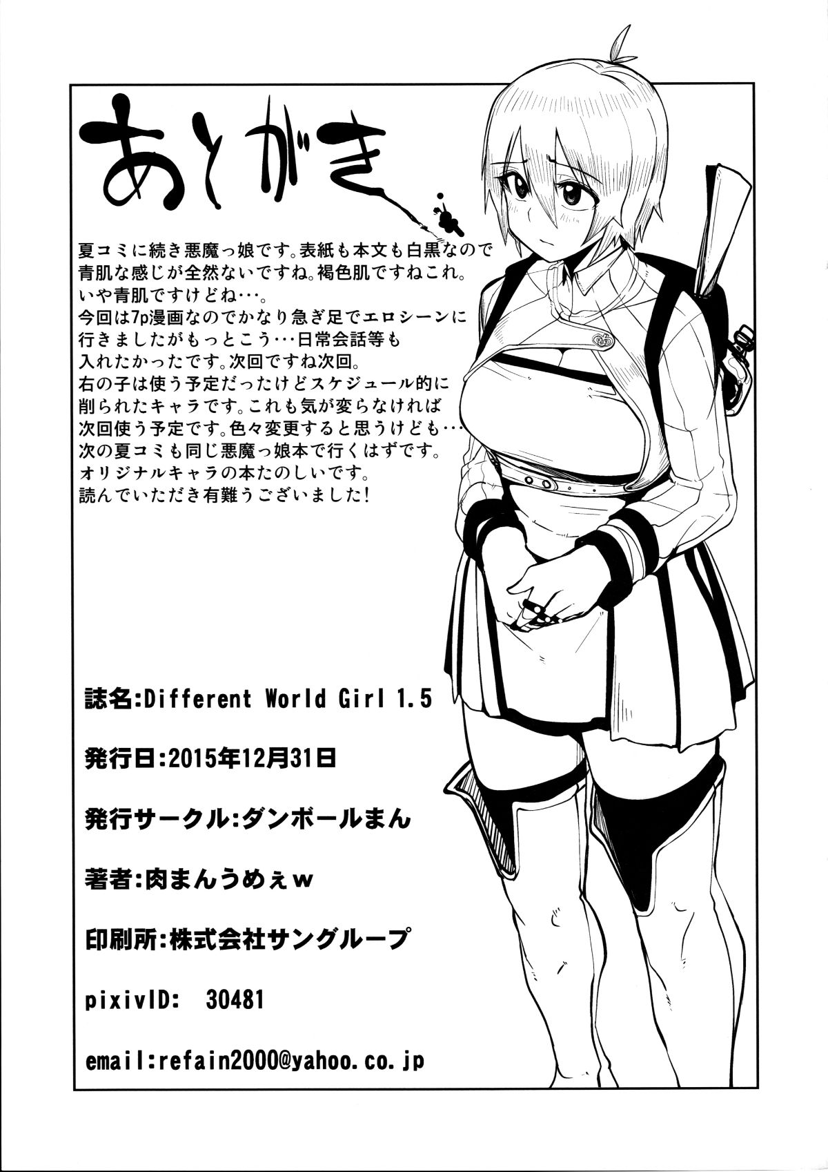 (C89) [ダンボールまん (肉まんうめぇw)]Different World Girl 1.5 [沒有漢化] 12/13 