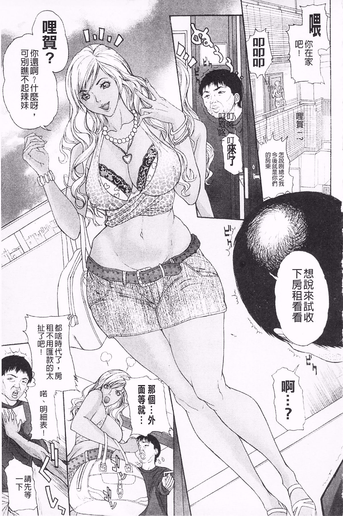 [沢田大介] 羞恥肉林 80/200 
