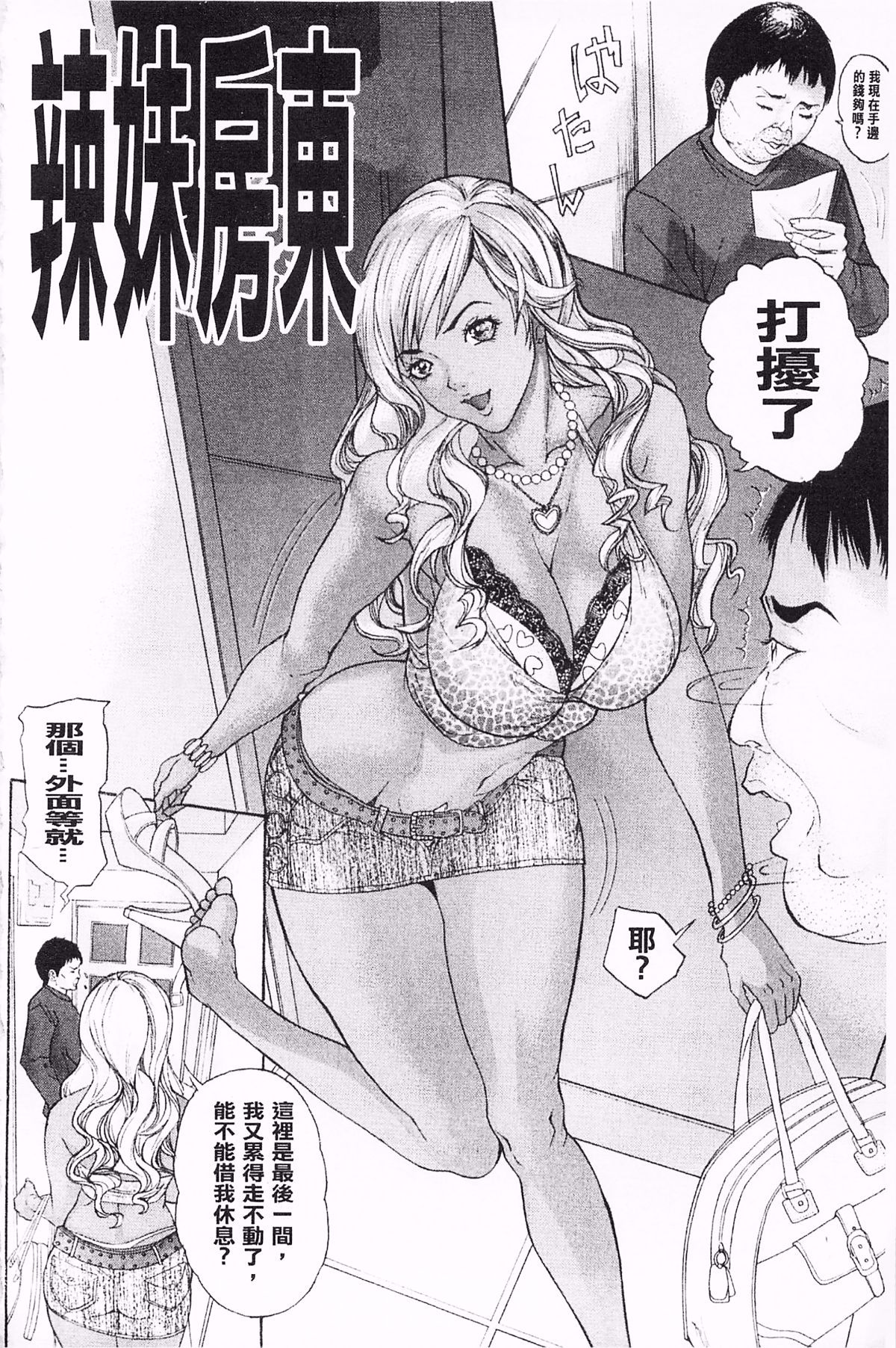 [沢田大介] 羞恥肉林 81/200 