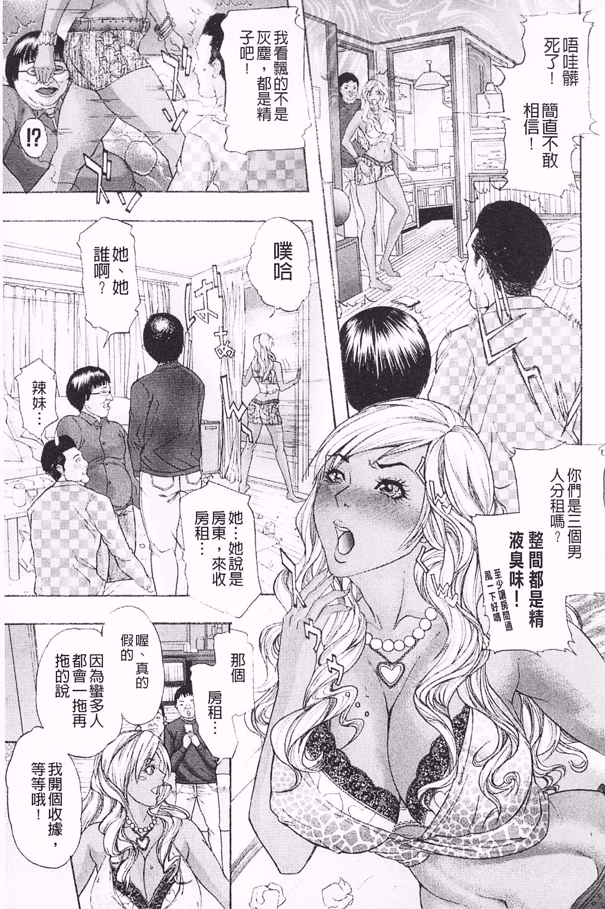 [沢田大介] 羞恥肉林 82/200 