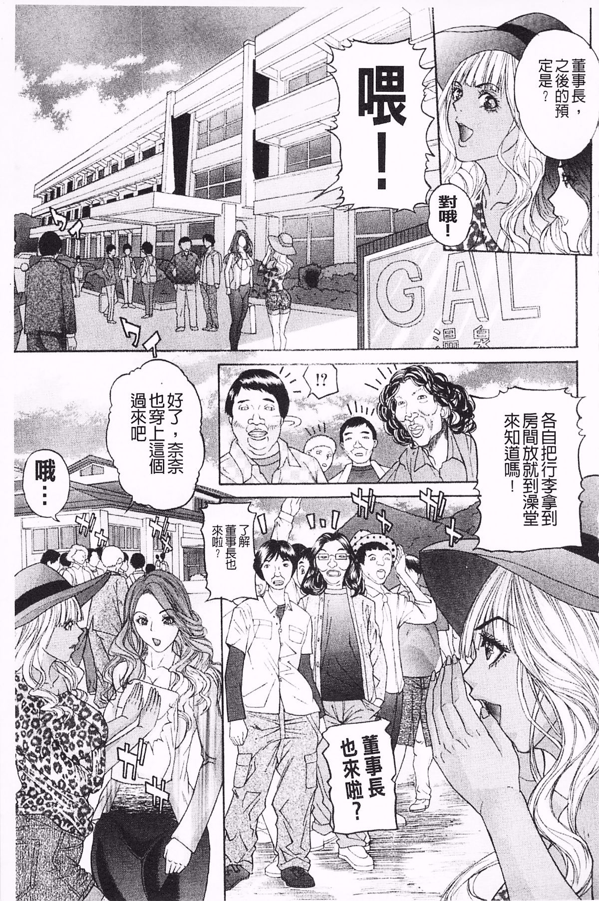 [沢田大介] 羞恥肉林 130/200 