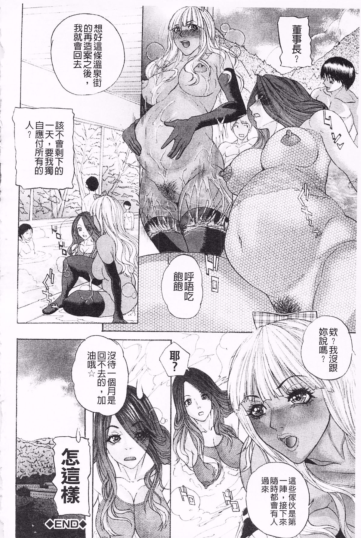 [沢田大介] 羞恥肉林 151/200 