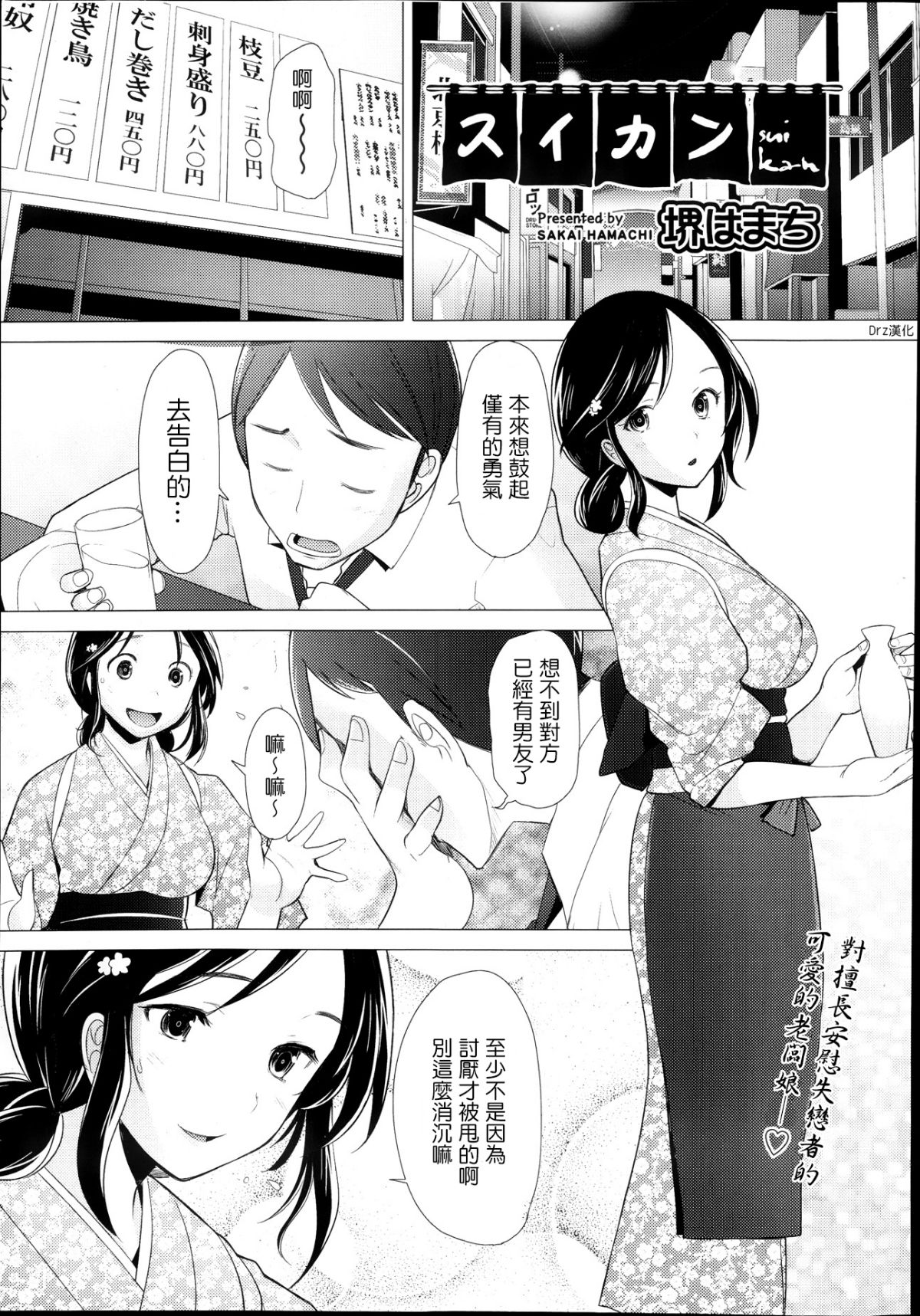 [堺はまち] スイカン (COMIC 阿吽 2013年12月號) [Drz漢化] 1/20 