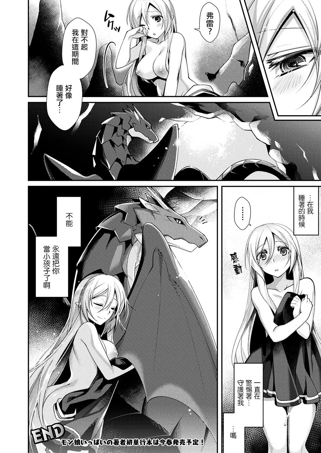 [馭靈師個人漢化][魂神] どらごんは～と (コミックアンリアル 2018年02月號 Vol.71) [DL版] 21/22 
