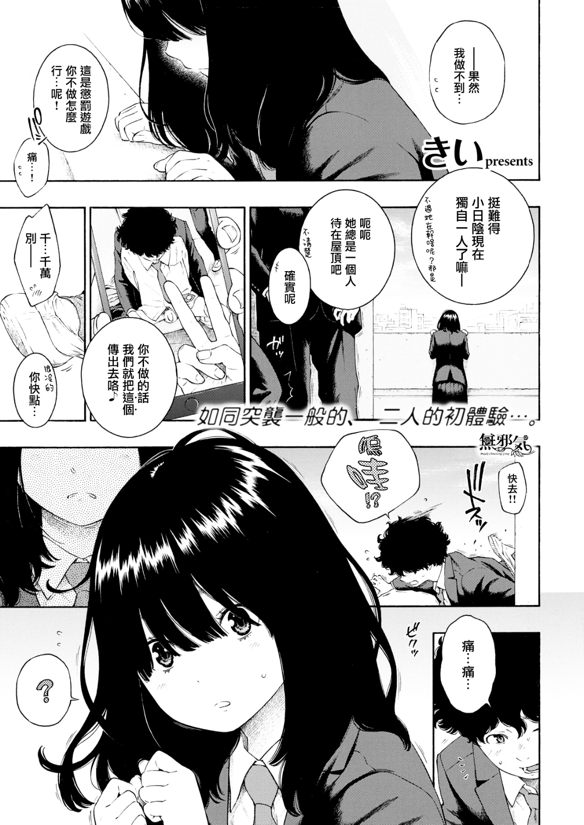 【無邪気無修宇宙分組】[きい] 日陰の詩 (COMIC快楽天 2018年4月號) 1/22 