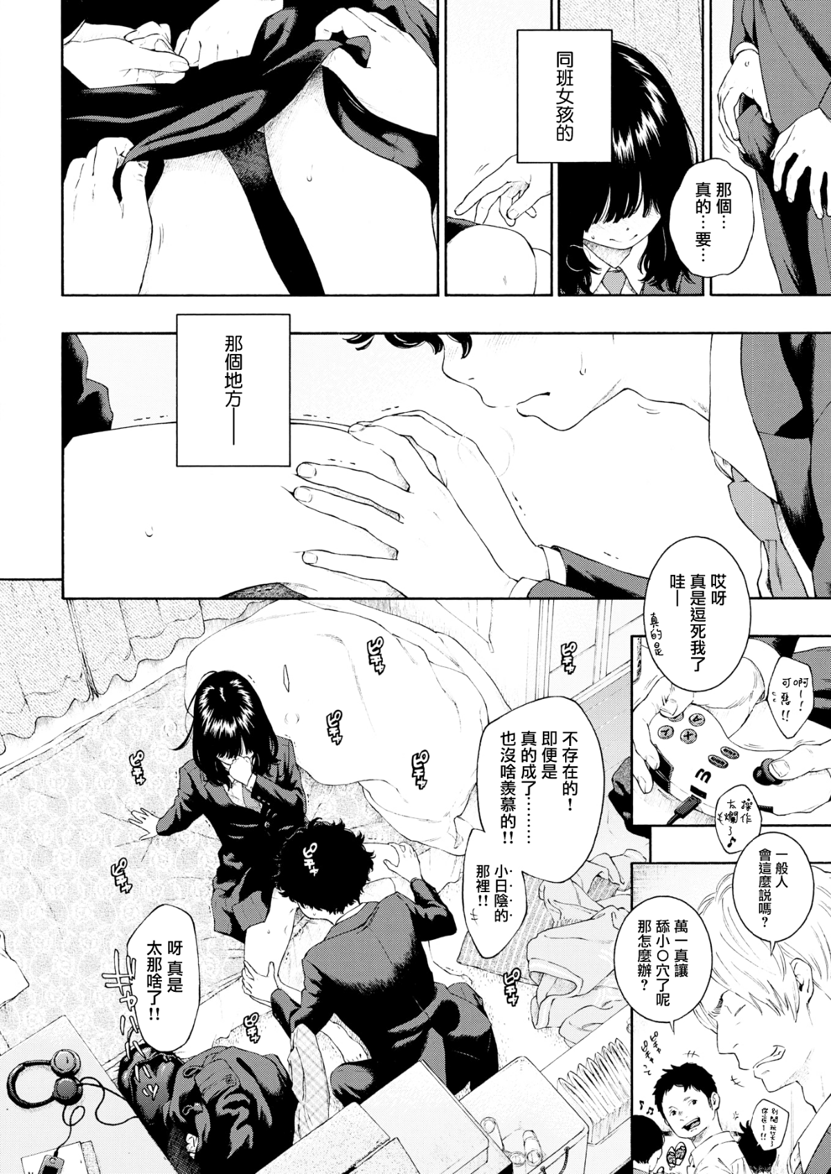 【無邪気無修宇宙分組】[きい] 日陰の詩 (COMIC快楽天 2018年4月號) 6/22 
