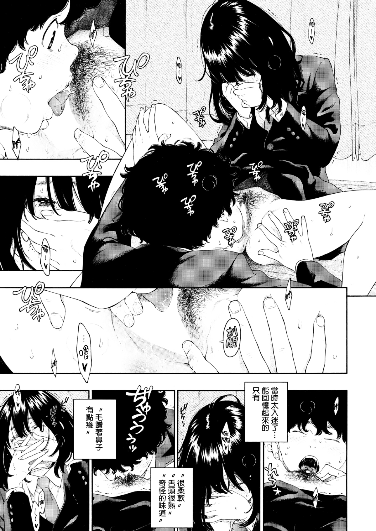【無邪気無修宇宙分組】[きい] 日陰の詩 (COMIC快楽天 2018年4月號) 7/22 