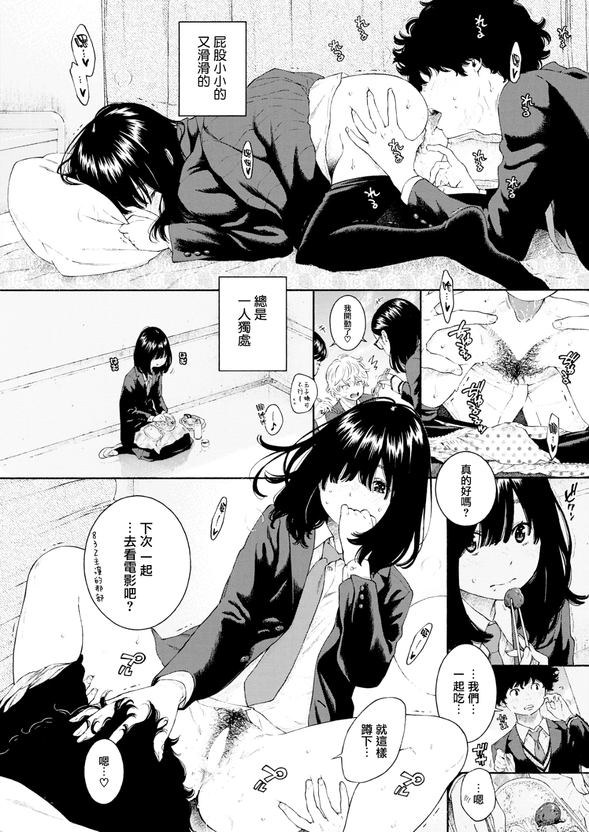 【無邪気無修宇宙分組】[きい] 日陰の詩 (COMIC快楽天 2018年4月號) 10/22 