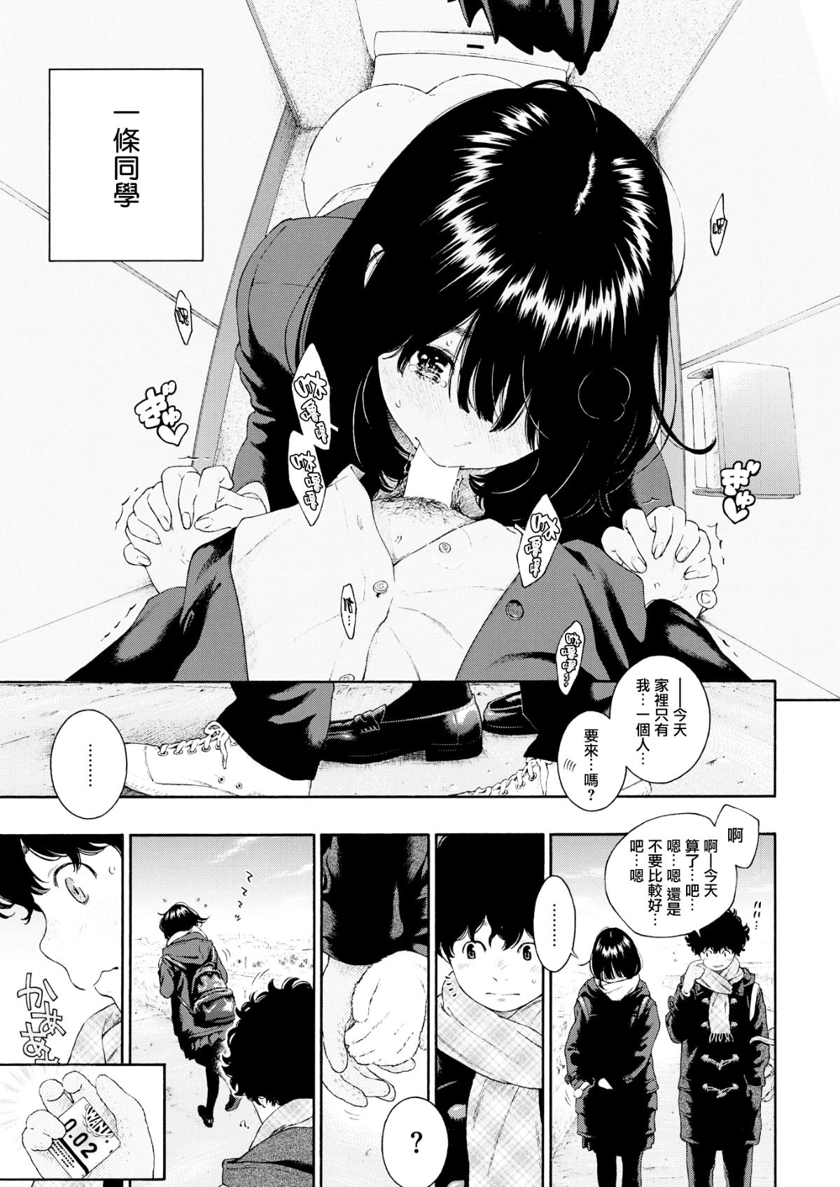 【無邪気無修宇宙分組】[きい] 日陰の詩 (COMIC快楽天 2018年4月號) 13/22 