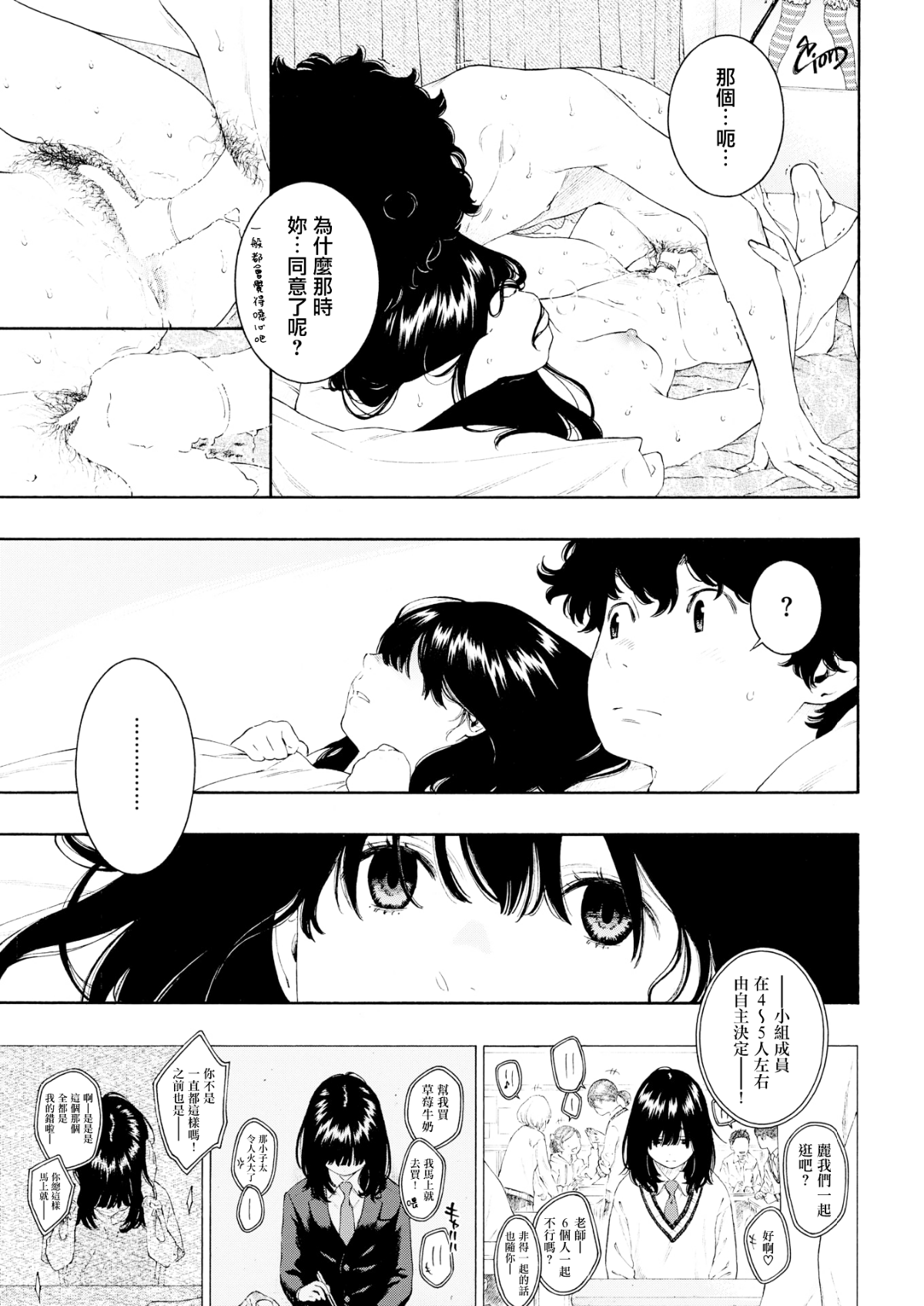 【無邪気無修宇宙分組】[きい] 日陰の詩 (COMIC快楽天 2018年4月號) 19/22 