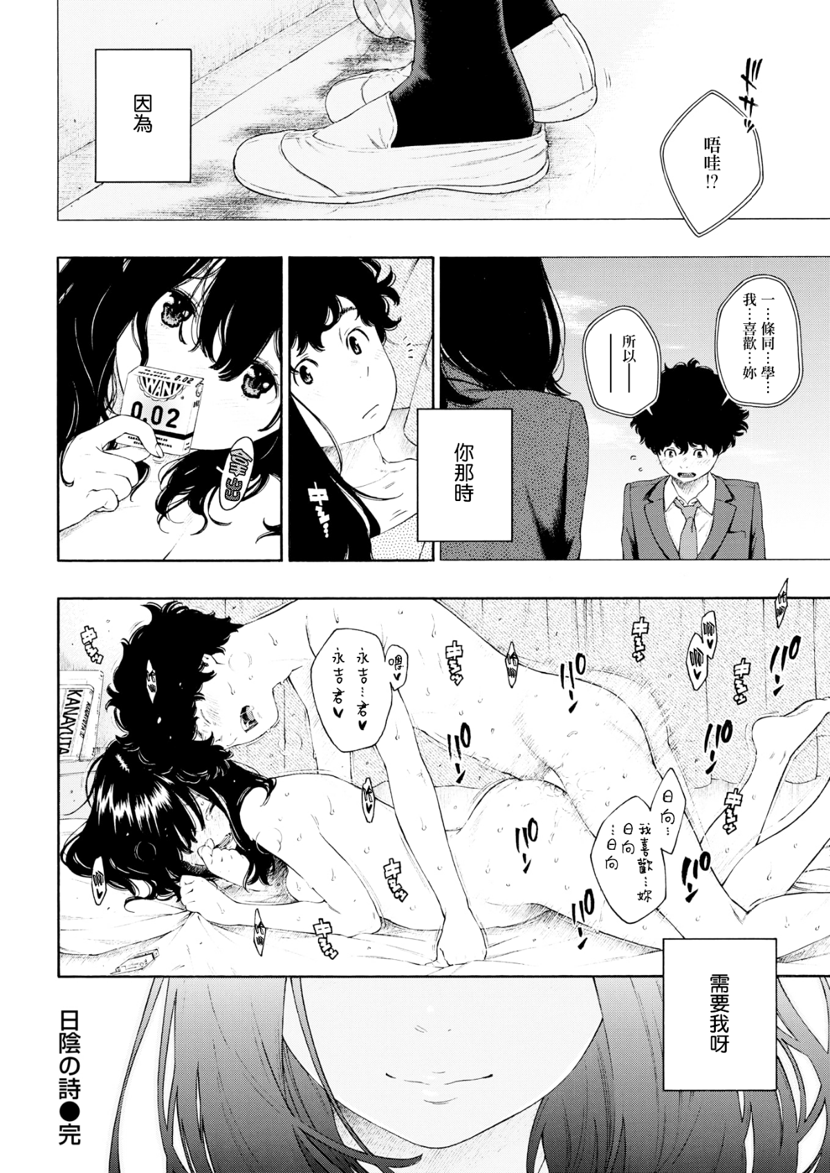 【無邪気無修宇宙分組】[きい] 日陰の詩 (COMIC快楽天 2018年4月號) 20/22 