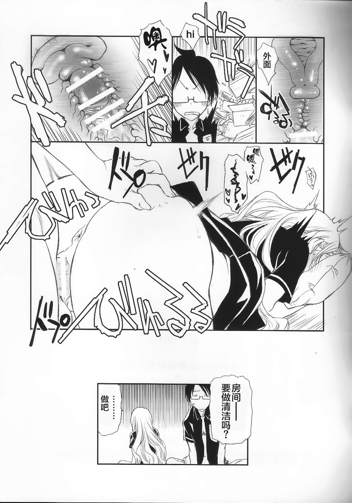 [寂月漢化組] (C93) [UROBOROS (うたたねひろゆき)] せんせいは清掃ができない (ぼくたちは勉強ができない) 16/19 