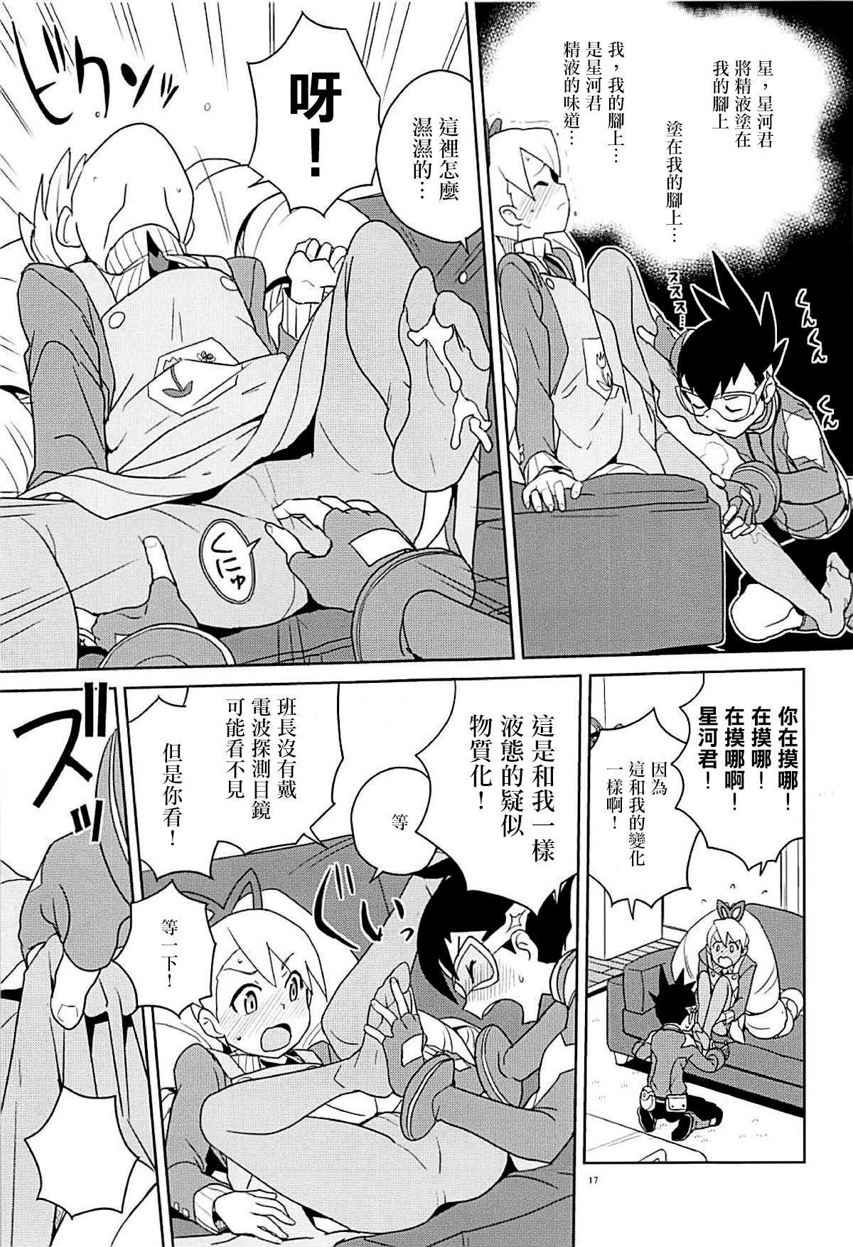 [沒有漢化](C93) [全裸レストラン (縁山)] マテリアライズ白金ルナ (ロックマン) 17/31 