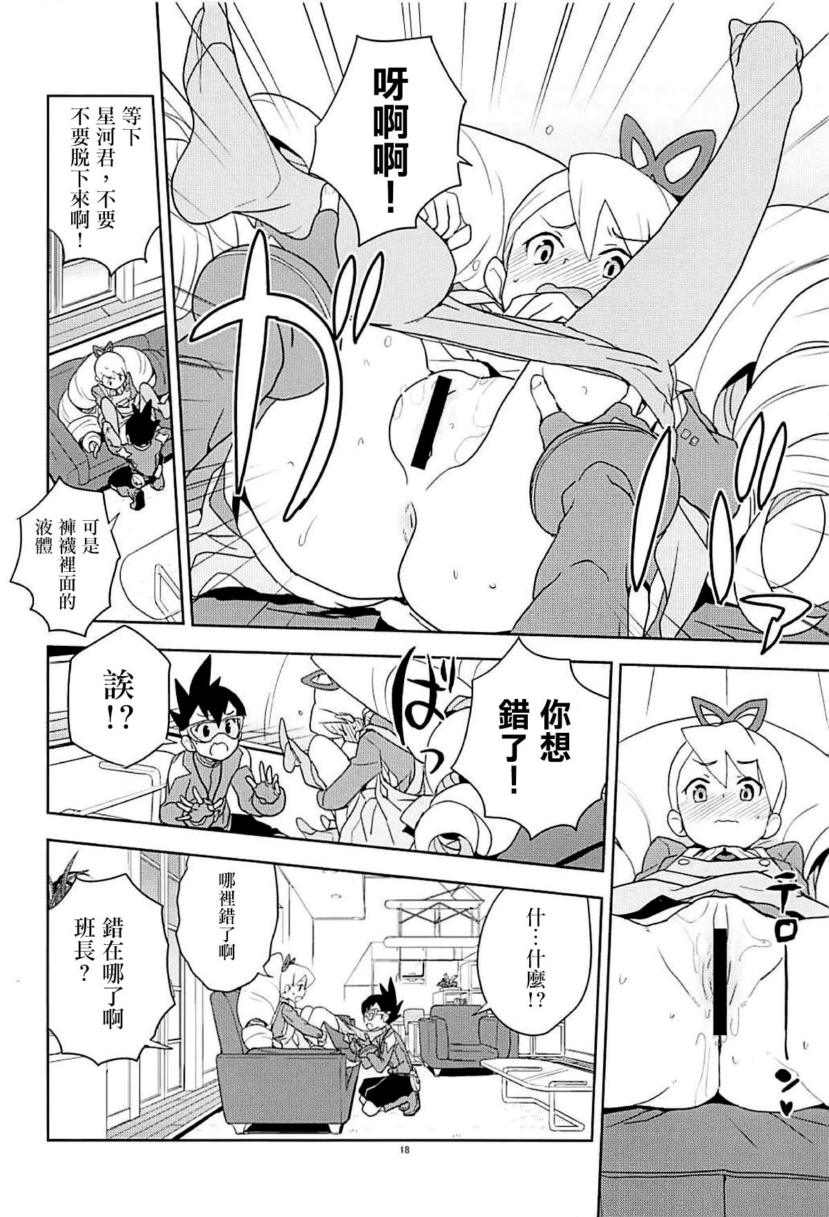 [沒有漢化](C93) [全裸レストラン (縁山)] マテリアライズ白金ルナ (ロックマン) 18/31 