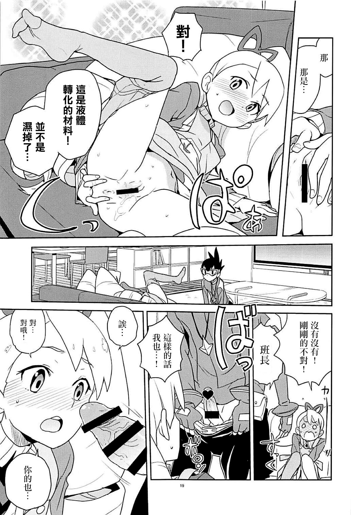 [沒有漢化](C93) [全裸レストラン (縁山)] マテリアライズ白金ルナ (ロックマン) 19/31 