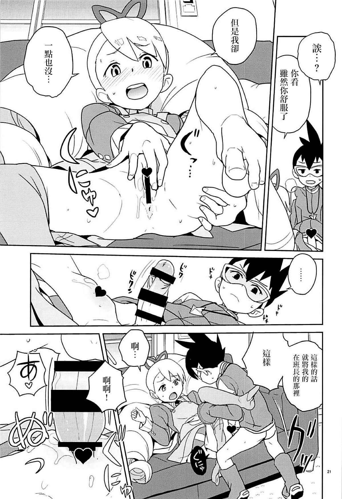 [沒有漢化](C93) [全裸レストラン (縁山)] マテリアライズ白金ルナ (ロックマン) 21/31 