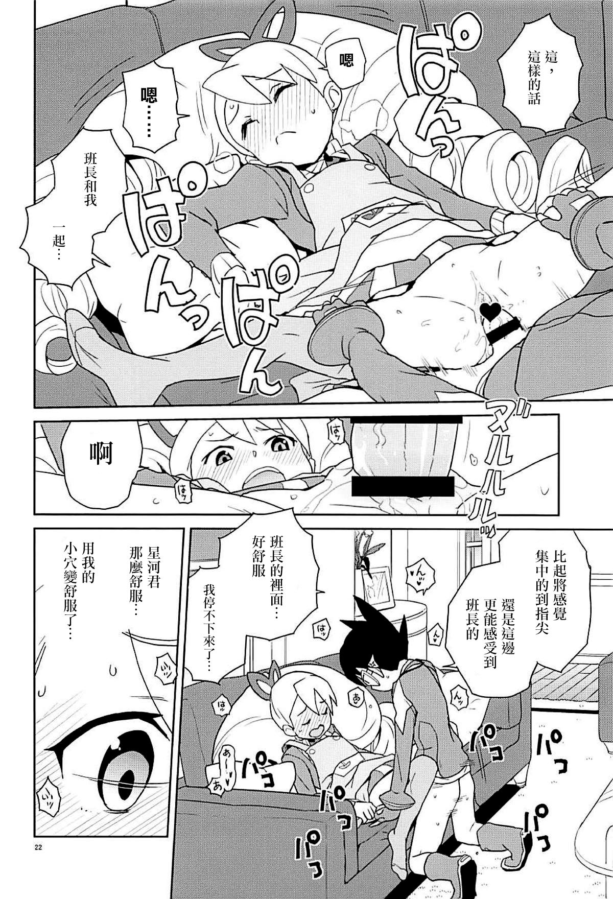 [沒有漢化](C93) [全裸レストラン (縁山)] マテリアライズ白金ルナ (ロックマン) 22/31 
