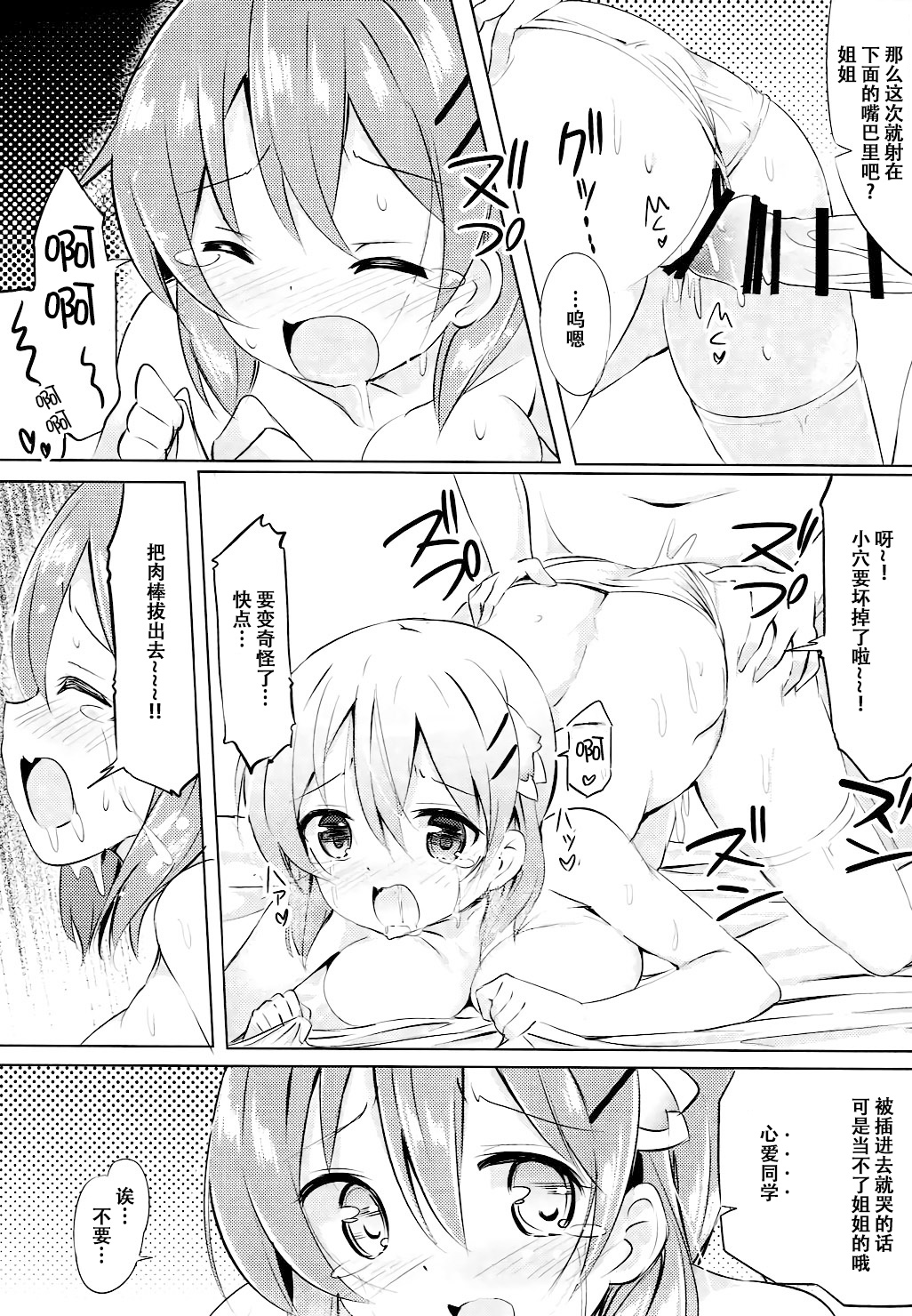 [臉腫漢化組] (C91) [0000 (あきと。)] ココアお姉ちゃんとお隣の席♪ (ご注文はうさぎですか？) 15/23 