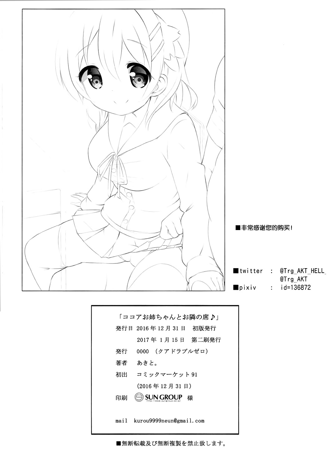 [臉腫漢化組] (C91) [0000 (あきと。)] ココアお姉ちゃんとお隣の席♪ (ご注文はうさぎですか？) 17/23 