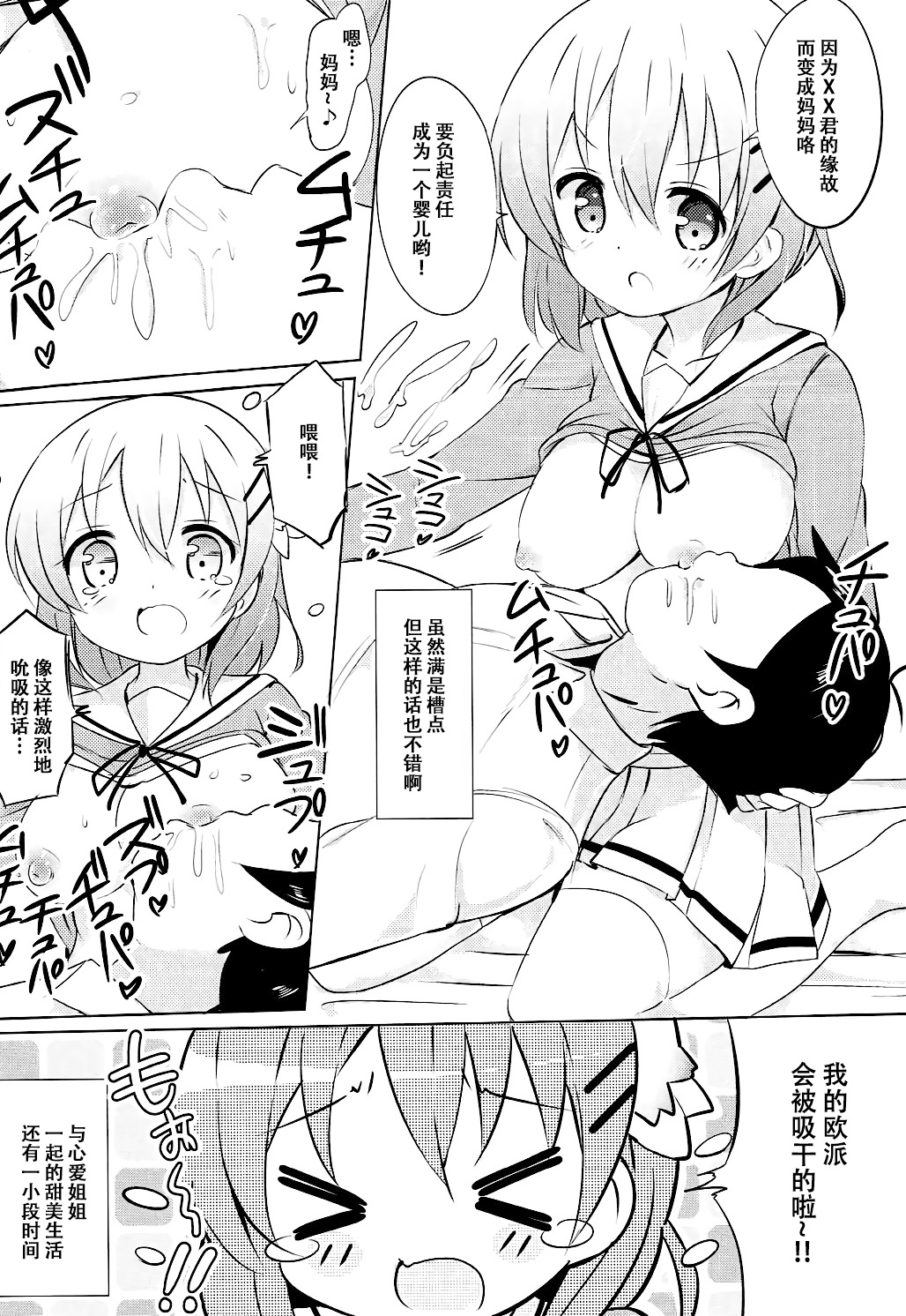 [臉腫漢化組] (C91) [0000 (あきと。)] ココアお姉ちゃんとお隣の席♪ (ご注文はうさぎですか？) 18/23 