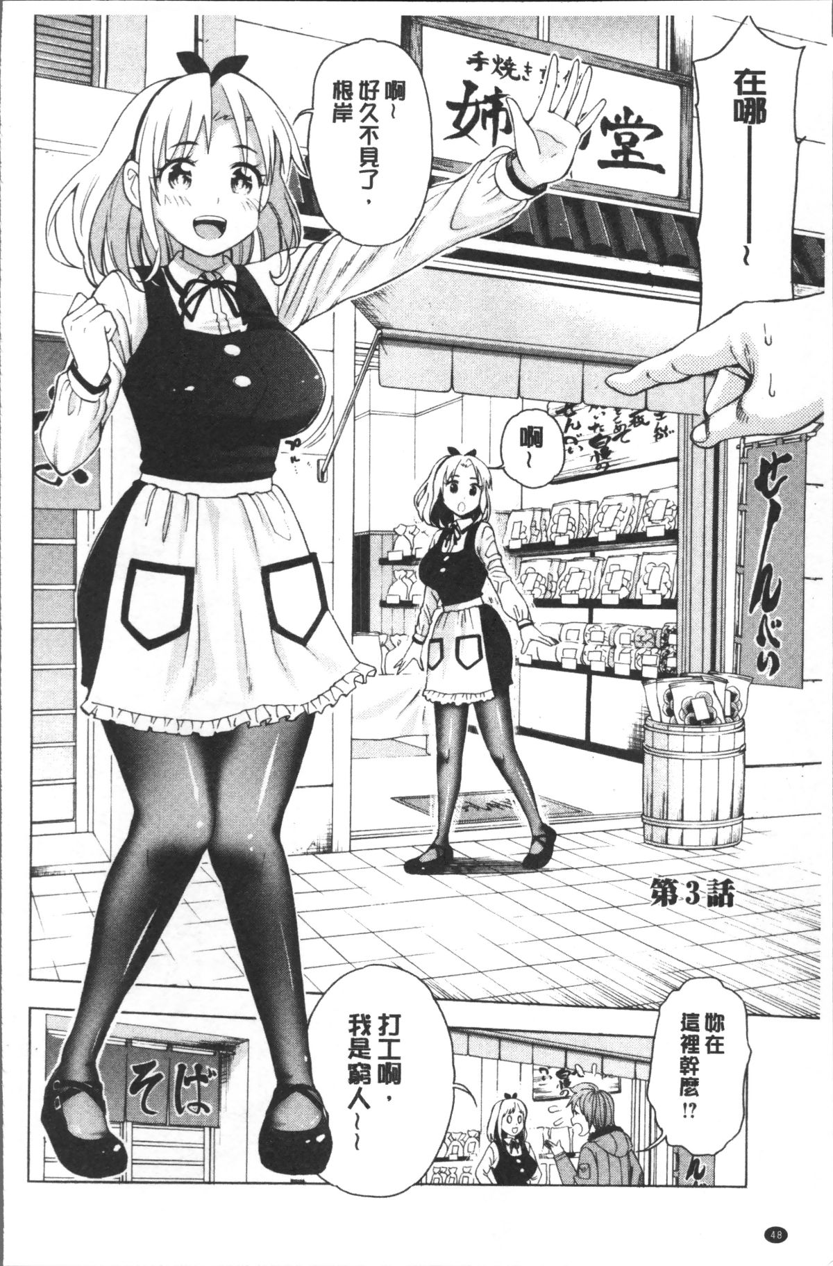 [4K掃圖組][榎本ハイツ] あいとかえっちとかね 52/207 