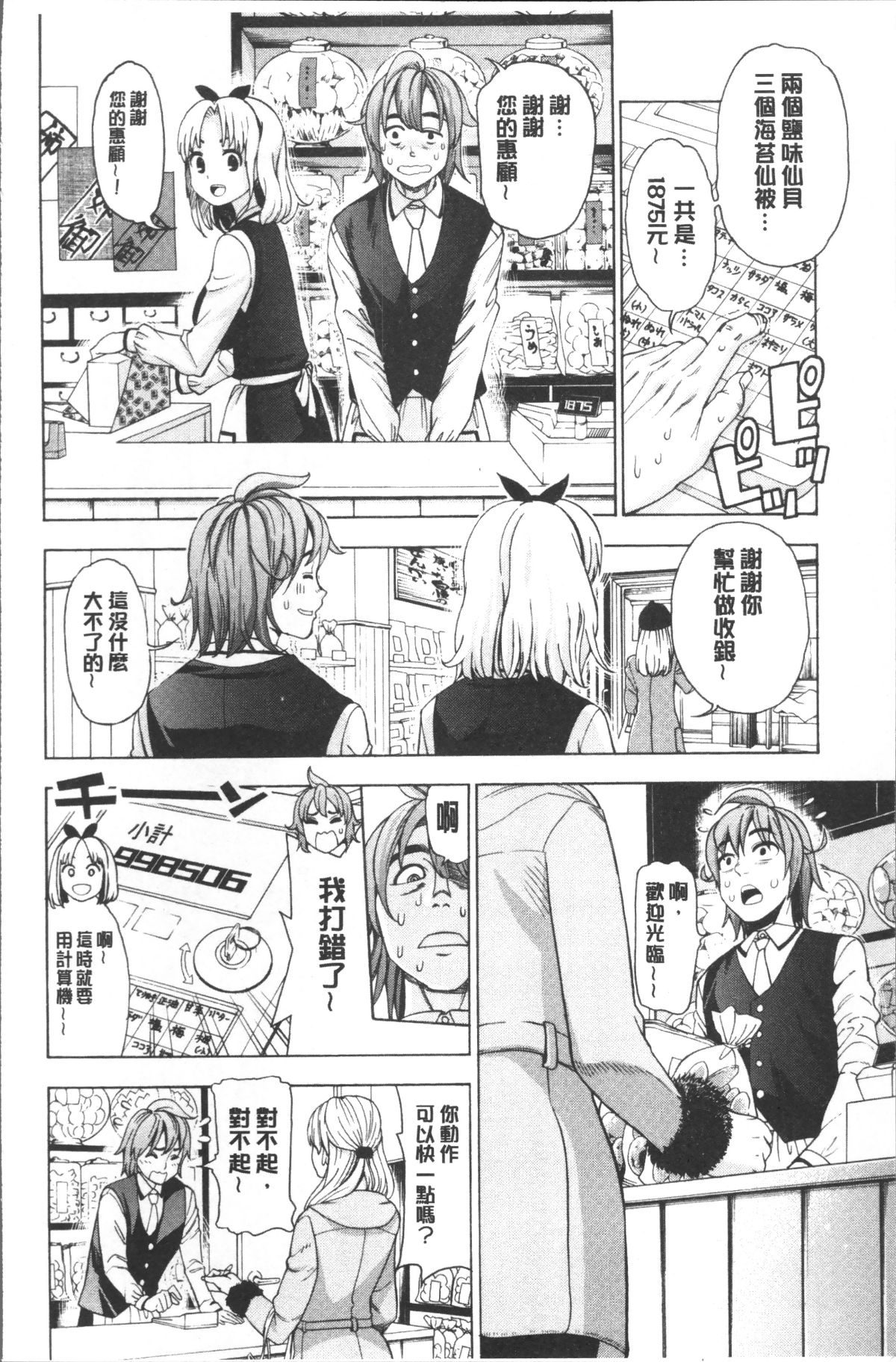 [4K掃圖組][榎本ハイツ] あいとかえっちとかね 54/207 