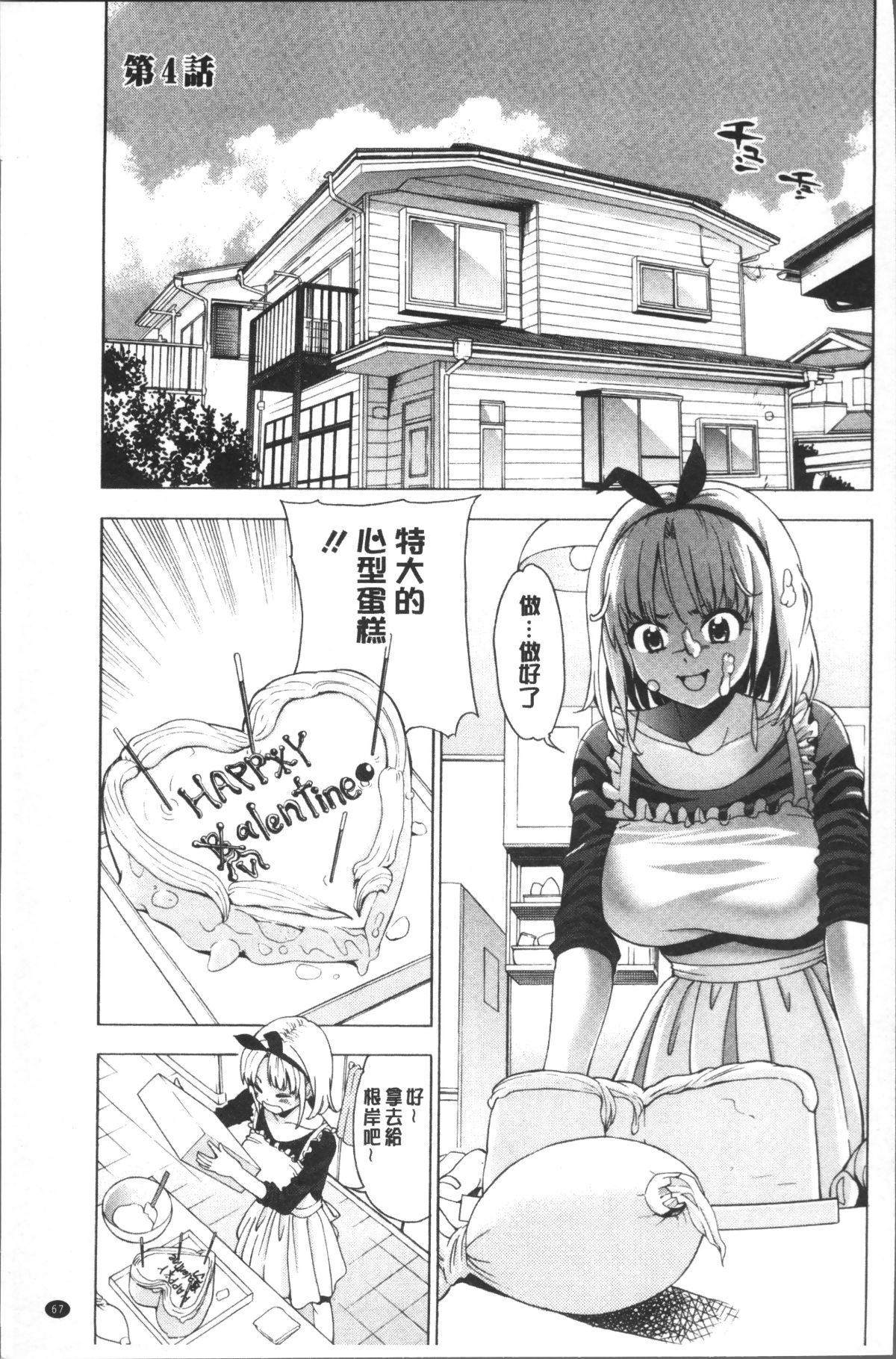 [4K掃圖組][榎本ハイツ] あいとかえっちとかね 71/207 