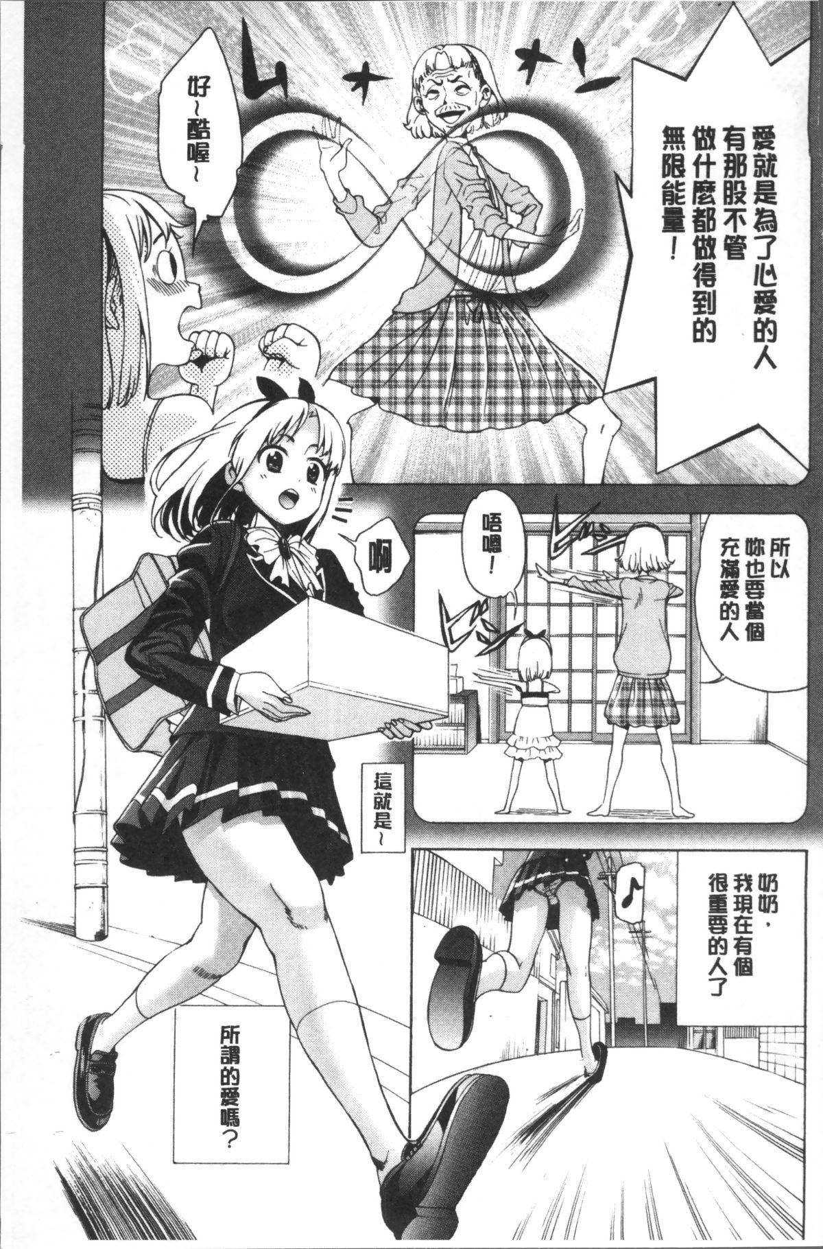 [4K掃圖組][榎本ハイツ] あいとかえっちとかね 73/207 