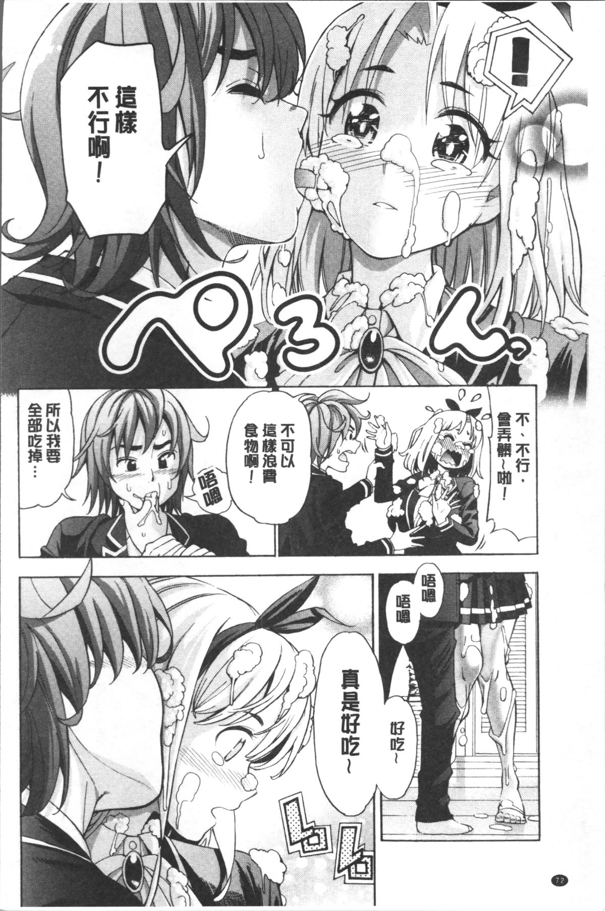 [4K掃圖組][榎本ハイツ] あいとかえっちとかね 76/207 