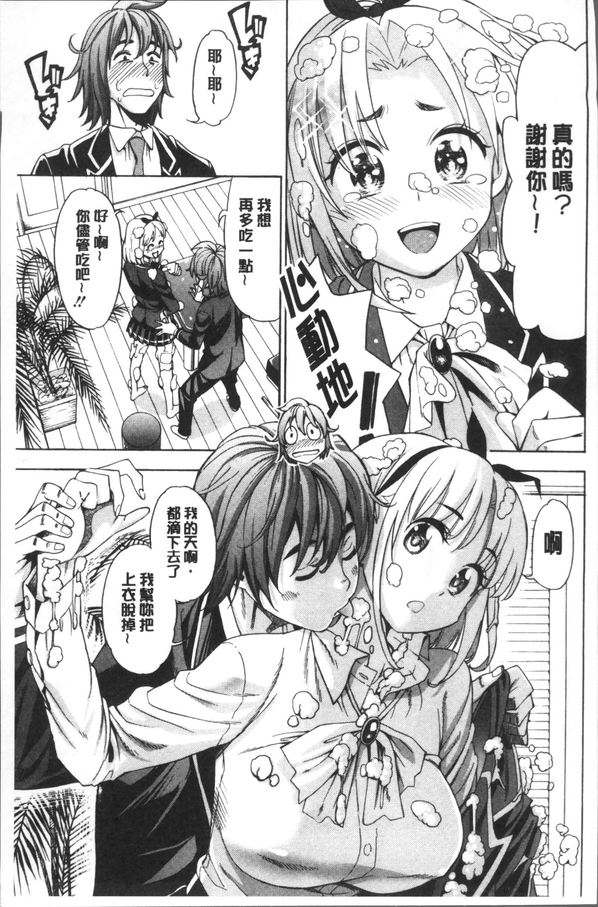 [4K掃圖組][榎本ハイツ] あいとかえっちとかね 77/207 