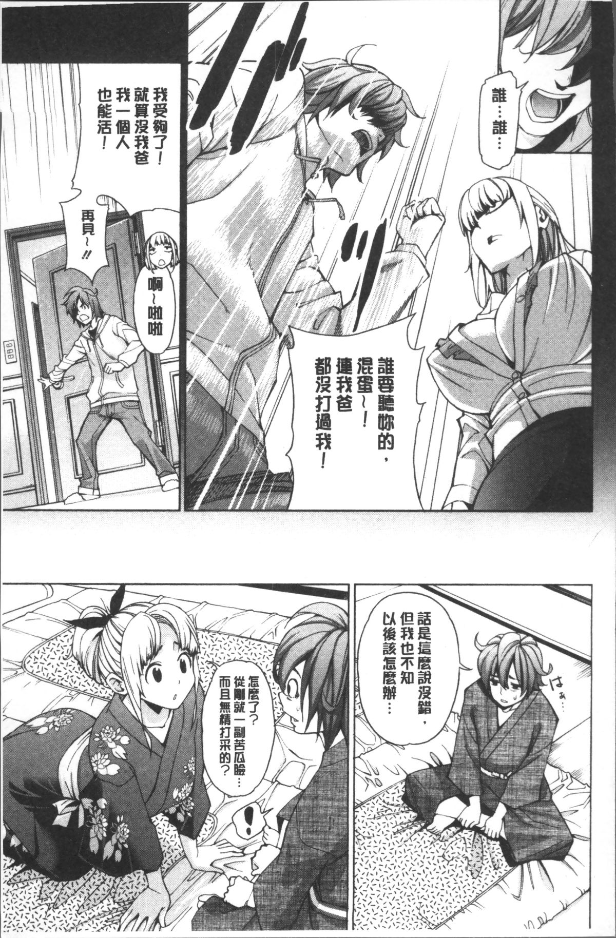 [4K掃圖組][榎本ハイツ] あいとかえっちとかね 121/207 