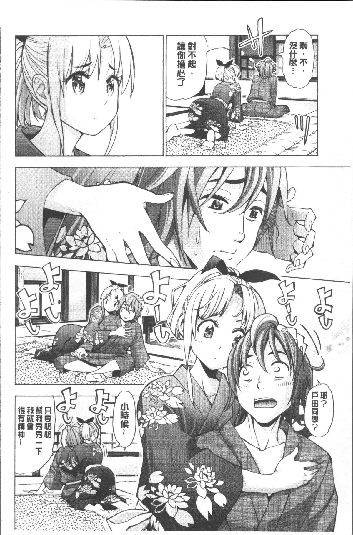 [4K掃圖組][榎本ハイツ] あいとかえっちとかね 122/207 