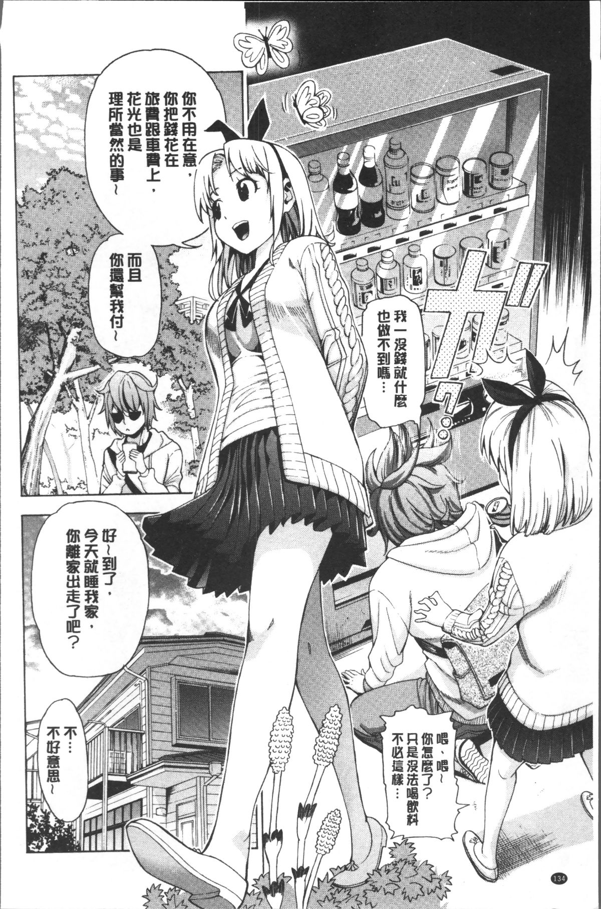 [4K掃圖組][榎本ハイツ] あいとかえっちとかね 138/207 