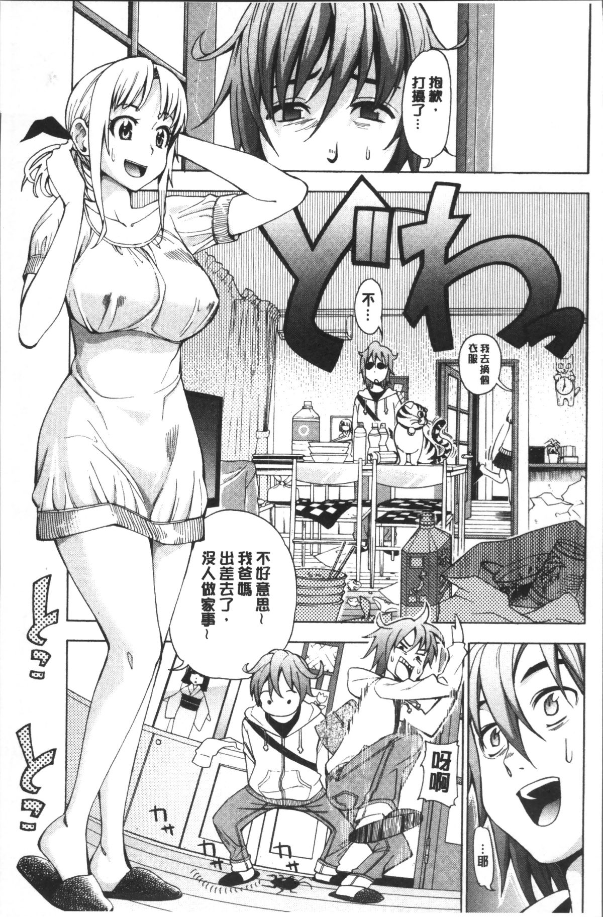 [4K掃圖組][榎本ハイツ] あいとかえっちとかね 139/207 