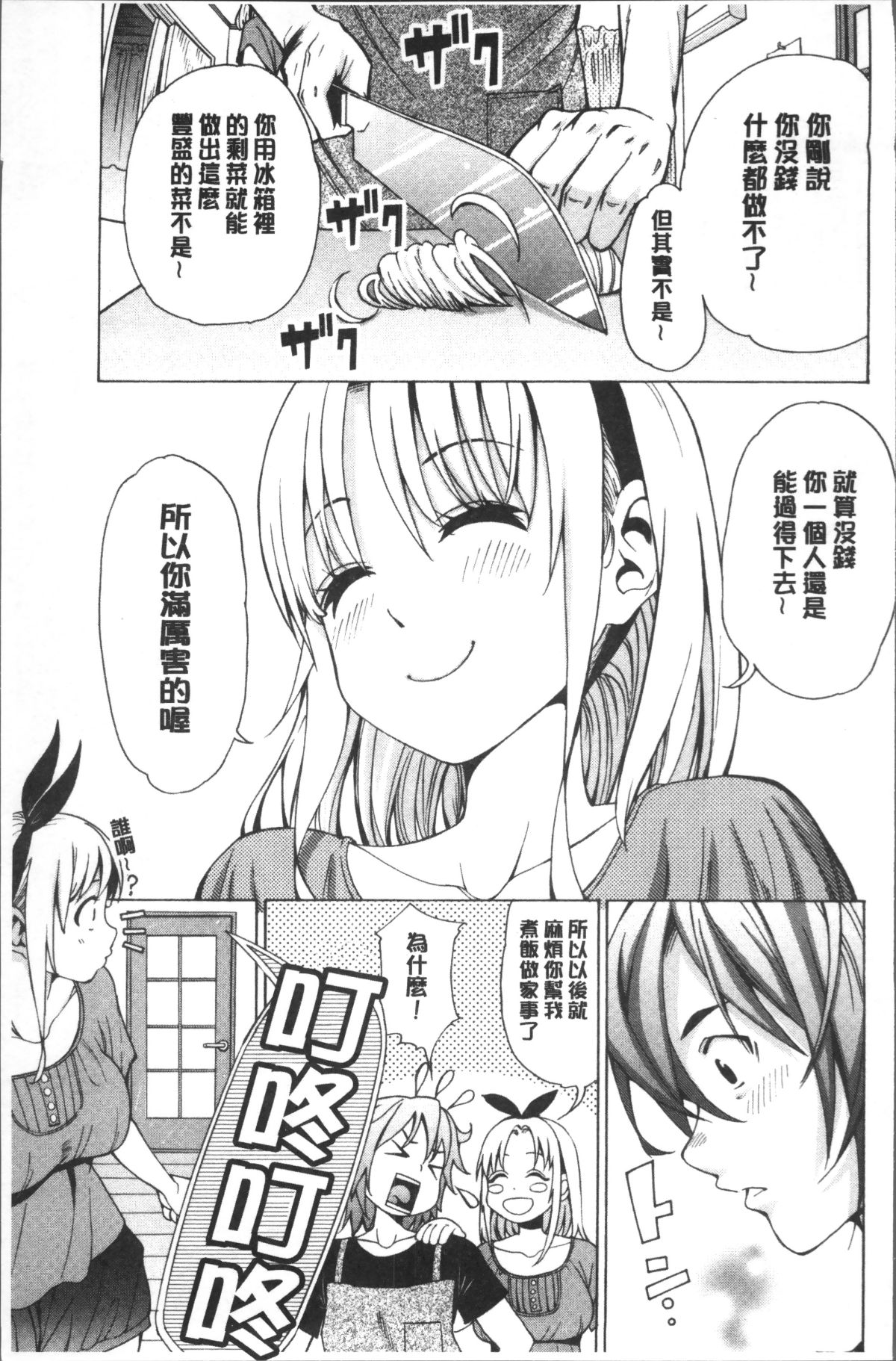 [4K掃圖組][榎本ハイツ] あいとかえっちとかね 157/207 